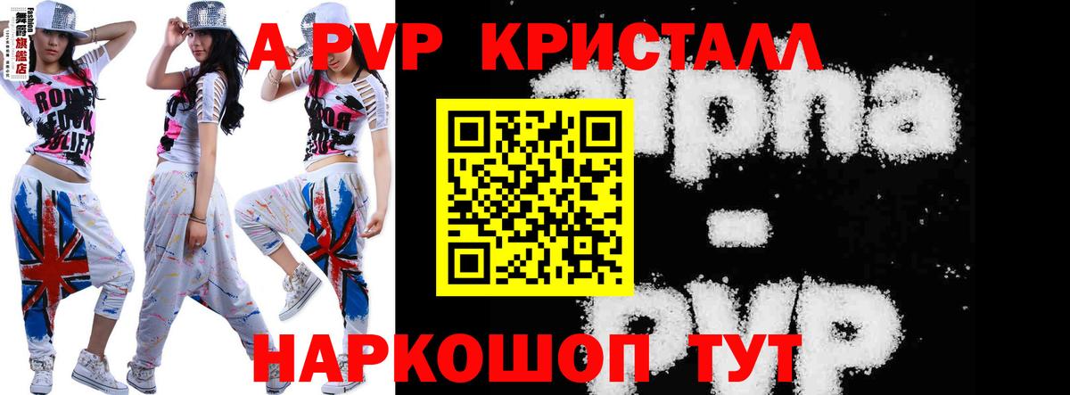 Alpha-PVP крисы CK Магадан