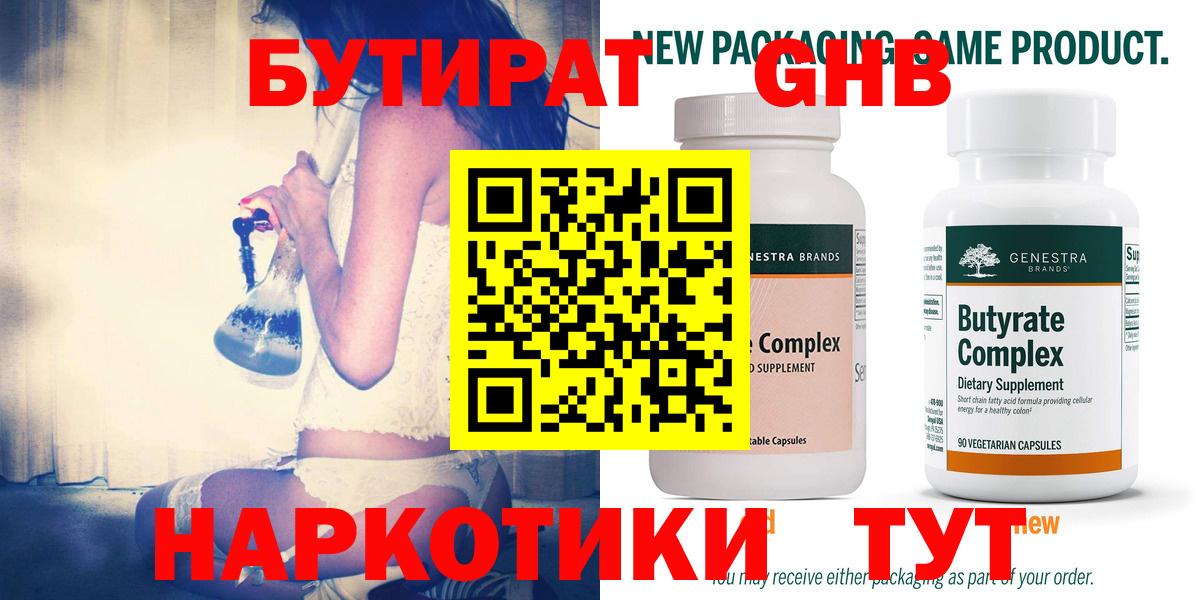 БУТИРАТ GHB Магадан