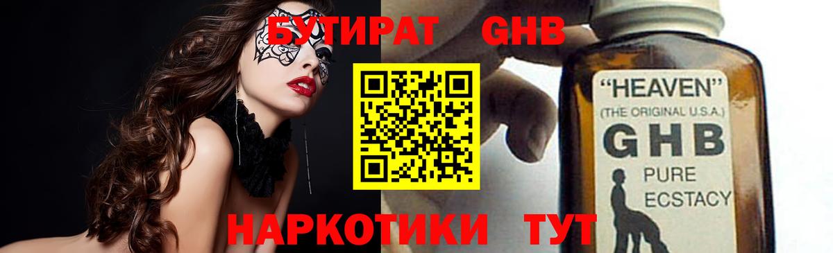 Бутират жидкий экстази  БУТИРАТ  Магадан 