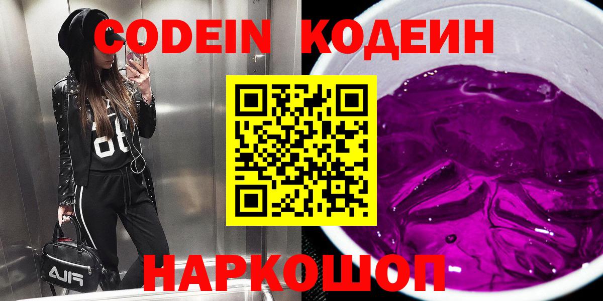Codein Purple Drank Магадан