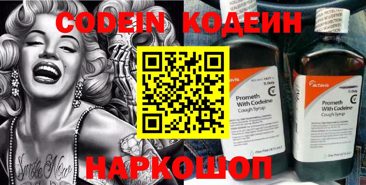 Магадан  Кодеиновый сироп Lean Purple Drank  Вход с VPN 