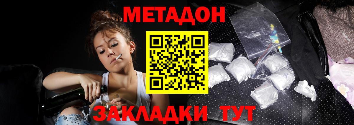 Магадан  МЕТАДОН кристалл  Вход с VPN  Метадон кристалл 