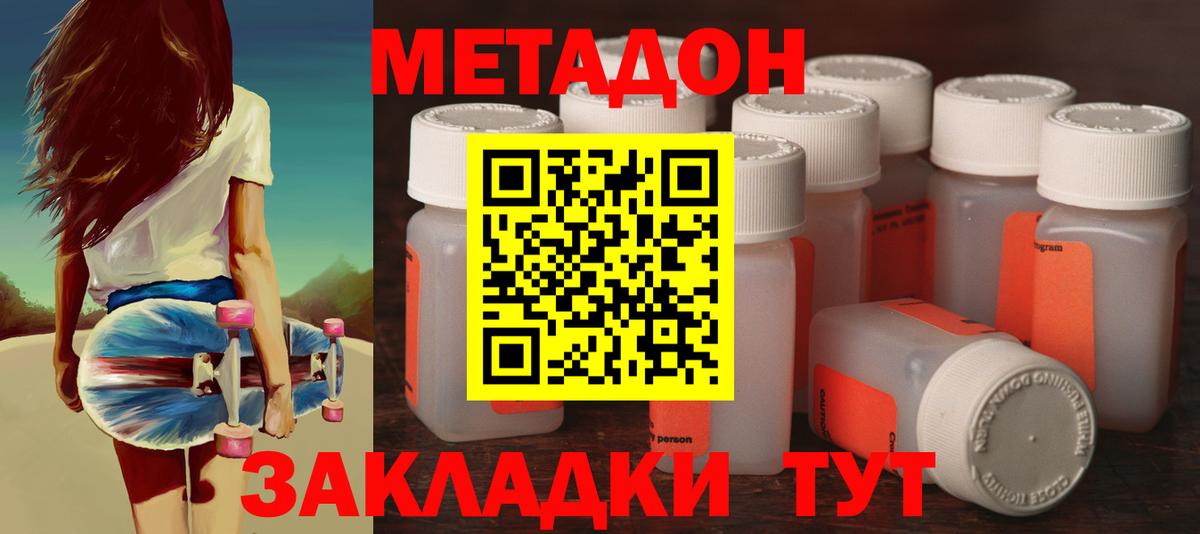 Метадон кристалл Магадан