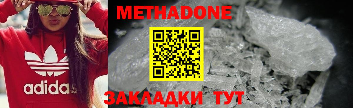 Метадон methadone  Магадан 